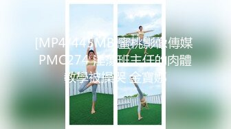 PMC-350 姚宛儿 美艳御姐教我怎么操 肉棒插入实弹啪啪啪 蜜桃影像传媒