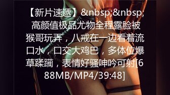 [MP4/ 556M]&nbsp;&nbsp;婴儿肥肉嘟嘟像混血激情操逼 抓大屌一顿吸 主动骑上来猛坐 抬腿侧入爆插骚穴