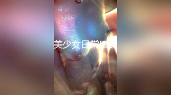 大像传媒之口爆氣質美少女