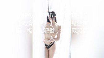 [MP4/647MB]2022-10-15【无情的屌丶】满背纹身骚御姐，极品大肥臀，扶着屁股后入