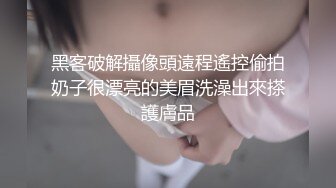 黑客破解攝像頭遠程遙控偷拍奶子很漂亮的美眉洗澡出來搽護膚品