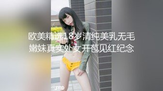 欧美精选18岁清纯美乳无毛嫩妹真实处女开苞见红纪念