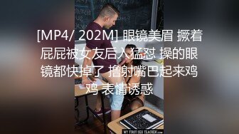 [MP4/ 202M] 眼镜美眉 撅着屁屁被女友后入猛怼 操的眼镜都快掉了 撸射嘴巴起来鸡鸡 表情诱惑