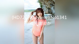 (HD720P)(Mywife)(No1341)宮沢 まどか