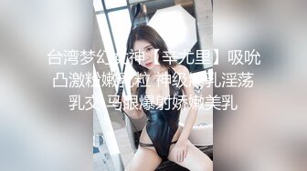 【AI换脸视频】隆妮 高傲女社长被下属轮流做