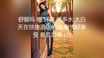 娟子姐姐调教顾客：26°空调永远温暖你38°的弟弟，乳交爆射，女王洗净鲍鱼，任君狂舔！