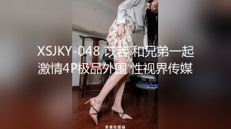 【新片速遞】⚫️⚫️最新5月无水首发福利！推特SM女王【Hkmistress_some】调教私拍，木乃伊式捆绑女女百合调教龟责榨精责罚[388M/MP4/53:09]