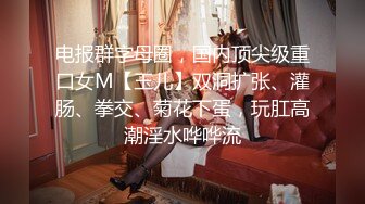 (蜜桃傳媒)(ema-018)(20230630)3男綁架輪姦黑絲ol-宋東琳