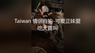 Taiwan 情侶自拍-可愛正妹愛吃大覽叫