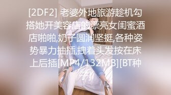 [2DF2] 老婆外地旅游趁机勾搭她开美容店的漂亮女闺蜜酒店啪啪,奶子圆润坚挺,各种姿势暴力抽插,拽着头发按在床上后插[MP4/132MB][BT种子]