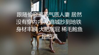 【新片速遞】老师家访学生家庭被妈妈美貌吸引趁着家里没人强上离异小少妇抠逼出水嘴里说不要身体很诚实[769MB/MP4/32:24]