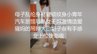 家首推珍藏版~【强干女儿闺蜜】（超级嫩汉堡堡逼）无套内射狼友直骂是畜生