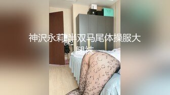 重磅 换妻游戏马上开始【极品御姐】绿帽男喜欢看人妻被操 前后开弓这头开操那边等，风情万种骚货被干惨了！ (2)