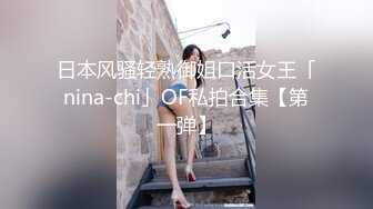 探花新片 秦总会所探花_今天捡到宝了，大胸美女，坚挺圆润，温柔口交挑逗欲望，激情啪啪销魂一刻