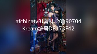 afchinatvBJ奥琳_20190704Kream编号DB173F42