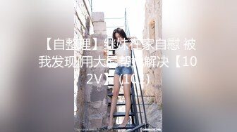 加拿大韩裔博主ms_meancreature（Bree Wales Covington）onlyfans高清原档资源合集 (54)