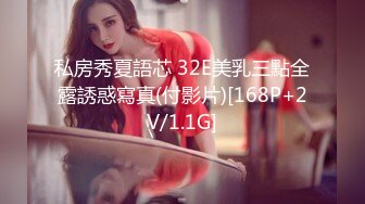 私房秀夏語芯 32E美乳三點全露誘惑寫真(付影片)[168P+2V/1.1G]