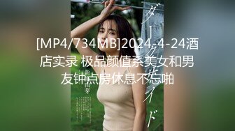 [MP4/734MB]2024-4-24酒店实录 极品颜值系美女和男友钟点房休息不忘啪