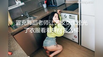 冒充舞蹈老师让艺校女生脱光了衣服看看身材怎么样