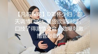 【长腿 反差女神】水冰月 极品窈窕身材气质御姐 吸吮鲜甜美味蜜穴 圆润雪乳 女上位榨汁角度超赞 大屌无情爆操