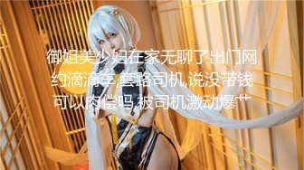 【新片速遞】&nbsp;&nbsp;⚫️⚫️云盘高质泄密！大神日常性爱调教白嫩肌肤漂亮反差女友，本是单纯羞涩的女孩子被老司机调教成小母狗[1190M/MP4/52:05]