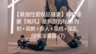 ⚫️⚫️反差母狗，上海OF红人【Lexiscandyshop】剧情演绎，制服校花兼职钟点工，被大屌房主强上，对话刺激