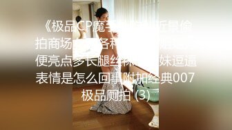 新购买??小马哥解锁大二女孩的M属性2 完美露脸