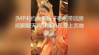 [MP4]约良家妹子啪啪带回房间聊聊天再开操骑在身上舌吻摸逼