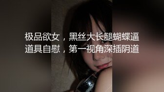 【新片速遞】&nbsp;&nbsp;极品骚婊绿帽淫妻⚡让老婆穿好黑丝给单男试试威力，看著老婆一阵阵高潮，绿帽男友边拍摄边看黑丝女友被单男操到高潮[266M/MP4/05:48]