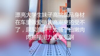 【新片速遞】 无敌美少妇全程露脸勾搭狼友，性感风骚完美展示好身材，揉奶玩逼伸着舌头要舔狼友鸡巴，被大哥按着头草嘴[303MB/MP4/26:25]