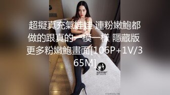 超擬真充氣娃娃 連粉嫩鮑都做的跟真的一模一樣 隱藏版 更多粉嫩鮑畫面[106P+1V/365M]