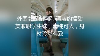 烧烤店偷拍 羽绒服长发美女 杂乱的穴毛上挂满了尿珠 阴唇还是极粉的