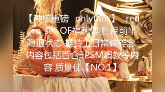 【新片速遞】 极品网红女神！和炮友收费房操逼！刚刮的微毛肥穴，吸奶揉逼调情，第一视角抽插超紧致[343MB/MP4/24:07]