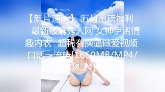 [MP4/1.1GB]綠帽淫妻 和老鐵壹起3P享受極品騷貨女友的淫蕩小穴 前裹後操 這麽淫蕩必須兩根J8才能滿足