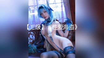 [MP4]极品萝莉尤物处女福利姬【懒懒睡不醒】新作-先吃她还是先吃我 后入丰臀粉嫩美穴