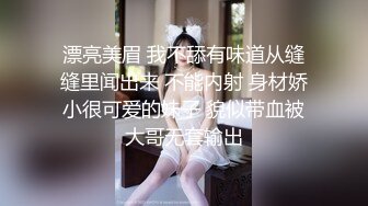 漂亮美眉 我不舔有味道从缝缝里闻出来 不能内射 身材娇小很可爱的妹子 貌似带血被大哥无套输出