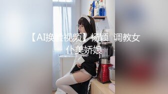 最新购买私房160RMB【MJ新品】❤震撼迷玩双龙迷凤花样繁多轮流操逼爆菊