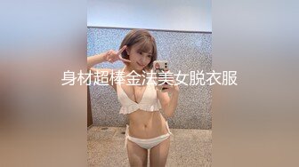 身材超棒金法美女脱衣服