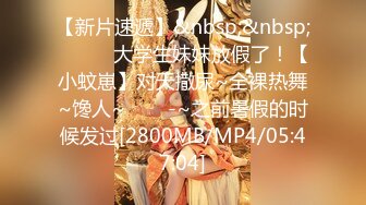 [MP4/551MB] 女友：哈哈哈一下就硬了，别拍啦，呜呜不，你讨厌啊你别这样。 男友：我拍你的胸，色迷迷舔小穴，我要内射了，舒服吗