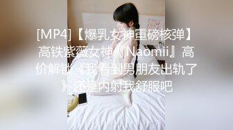 【激操性爱❤️肥臀爆奶】推特爆奶熟女『惠子阿姨 』虐待红灯区私拍新番 超爽多人互插 男女互插乱插 KTV激情啪啪 (6)