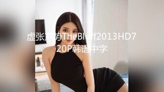 甜美美乳小模跟富二代啪啪啪