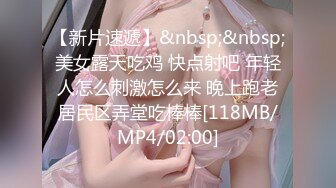 【新速片遞】&nbsp;&nbsp;写字楼女厕偷拍连衣裙美少妇❤️已经变黑的肥鲍鱼[191M/MP4/01:27]