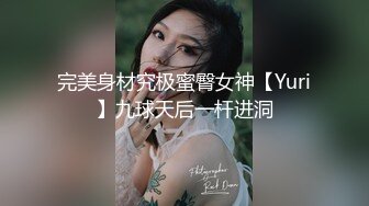 【东方明珠之恋】世纪之塔国际宾馆玩弄极品身材漂亮女主 玩的小浪货瘙痒娇喘苦笑不止 高清1080P原版无水印