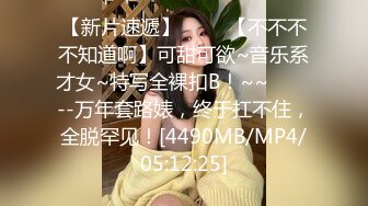 【新片速遞】 ✨✨✨【不不不不知道啊】可甜可欲~音乐系才女~特写全裸扣B！~~✨✨✨--万年套路婊，终于扛不住，全脱罕见！[4490MB/MP4/05:12:25]