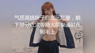 金华高三女生，高考结束和表哥开房乱伦，口爆浓精