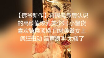 极品长腿女神激情啪操