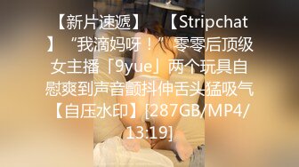 【新片速遞】 ✨【Stripchat】“我滴妈呀！”零零后顶级女主播「9yue」两个玩具自慰爽到声音颤抖伸舌头猛吸气【自压水印】[287GB/MP4/13:19]