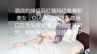 酒店约操极品红唇网红级兼职美女，OL包臀裙黑丝，跪地口交舌头很灵活，开档丝袜掰穴，射的有点快搞完按摩[MP4/612M]