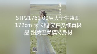 STP21761 00后大学生兼职 172cm 大长腿 又白又细真极品 甜美温柔模特身材