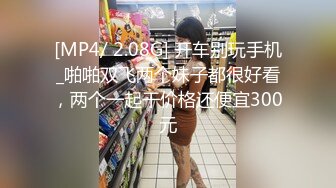 海角社区淫乱大神奶子正义❤️偷情老婆前凸后翘的闺蜜,注意听对话,被我狠狠收拾,直接操破防